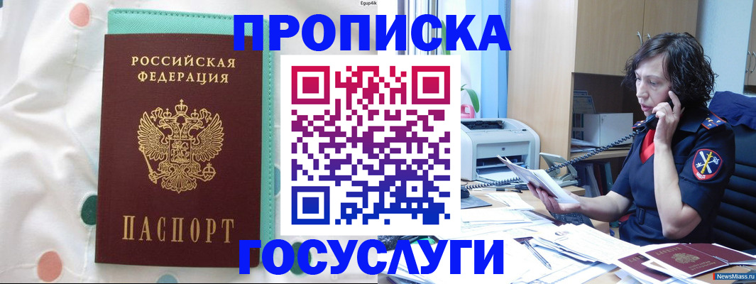 прописка паспорт в Амурской области