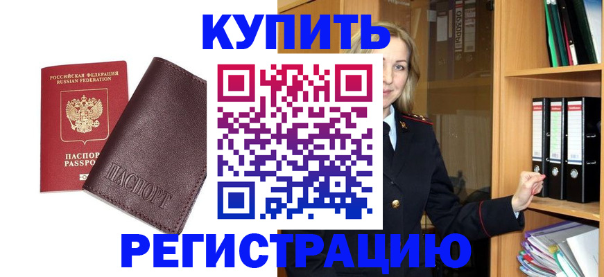 временная регистрация собственник в Амурской области